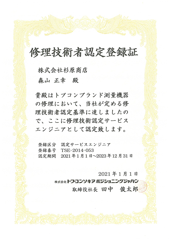 写真：修理技術者認定登録証